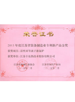 2015江蘇省專利新產品金獎